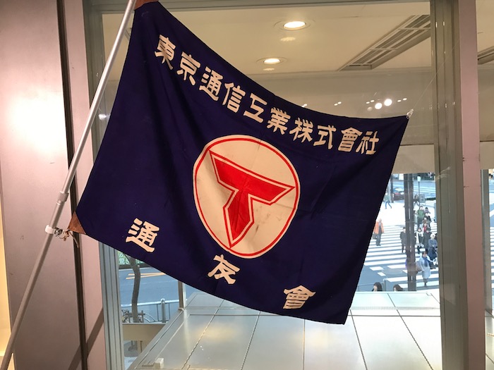 東京通信工業株式会社の旗