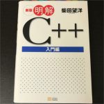 C++の本